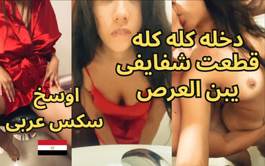 Le scandale sexuel arabe le plus sale, Yasmine, la salope de Mansoura, MILF égyptienne en chaleur, lingerie rouge chaude