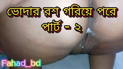 Desi Bangla Indian baise ma demi-soeur salope, partie 2