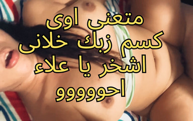 Scandale exclusif de Naglaa Al-shammouta : l'ami de son mari l'a attrapée dans la pièce et l'a mis dans sa chatte