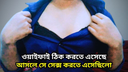 Elle a couché avec moi pendant que je réparais le Wifi.