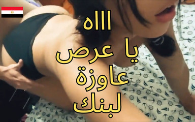 La belle-fille de Mansoura baisée par le docteur